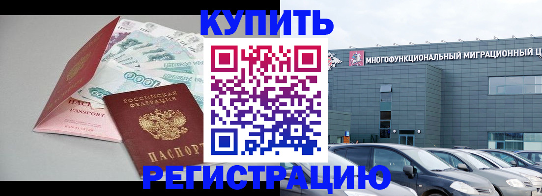 регистрация в Братске