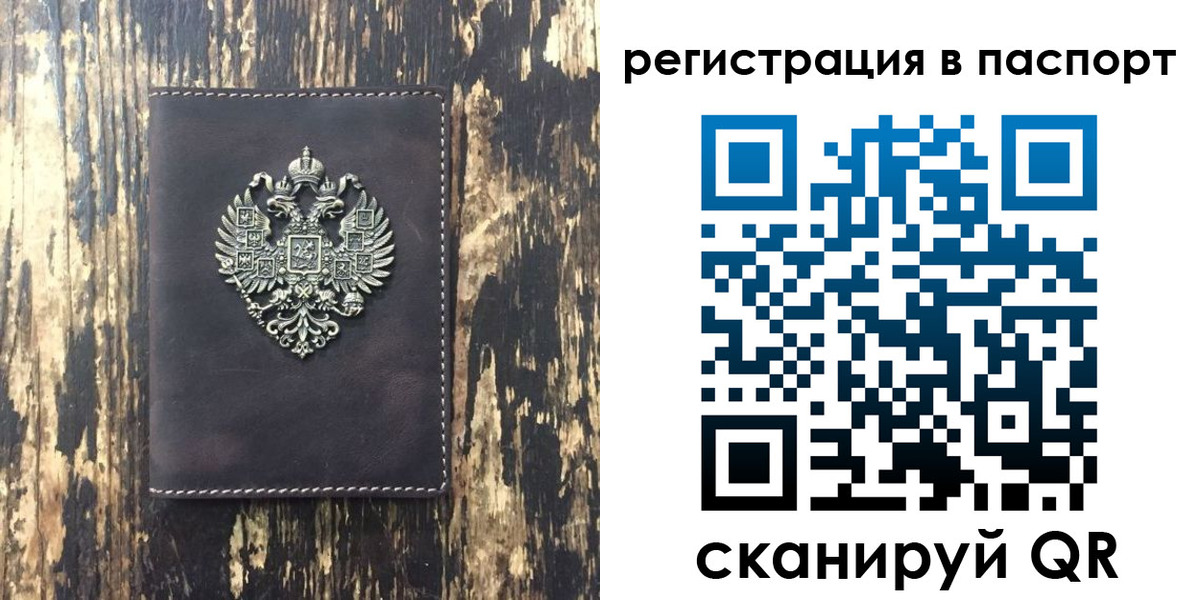прописка 2025 в Братске