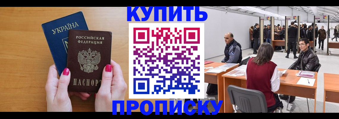 временная регистрация в квартире в Братске