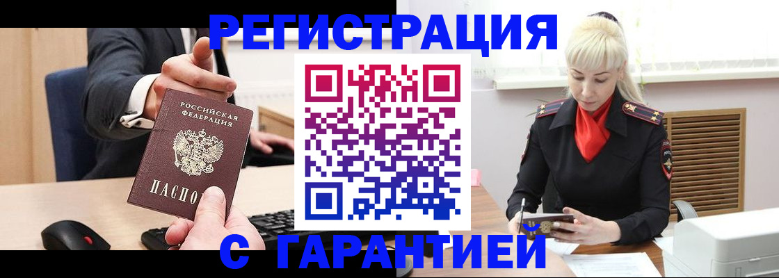 временная регистрация адрес в Братске