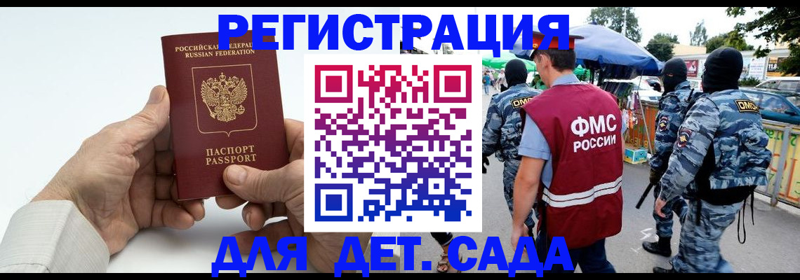 прописка иностранных граждан в Братске