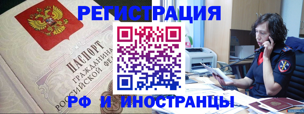регистрация для школы в Братске