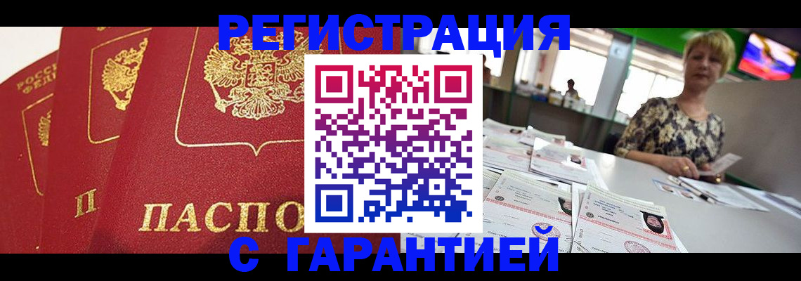 прописка для работы в Братске